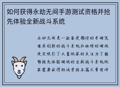 如何获得永劫无间手游测试资格并抢先体验全新战斗系统
