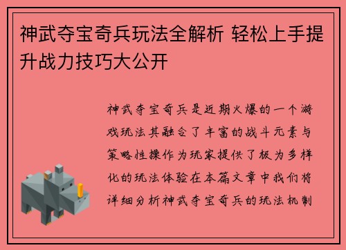 神武夺宝奇兵玩法全解析 轻松上手提升战力技巧大公开