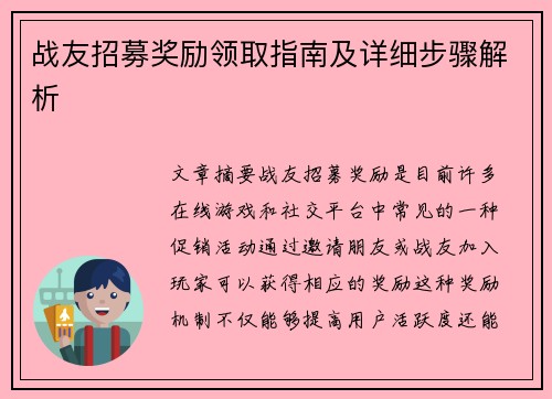 战友招募奖励领取指南及详细步骤解析