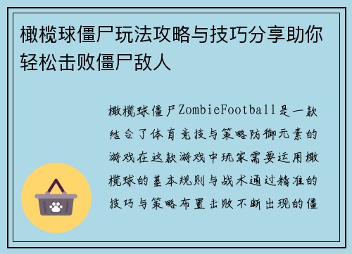 橄榄球僵尸玩法攻略与技巧分享助你轻松击败僵尸敌人
