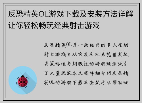 反恐精英OL游戏下载及安装方法详解让你轻松畅玩经典射击游戏