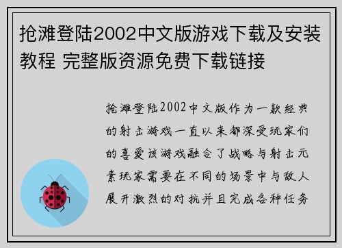 抢滩登陆2002中文版游戏下载及安装教程 完整版资源免费下载链接